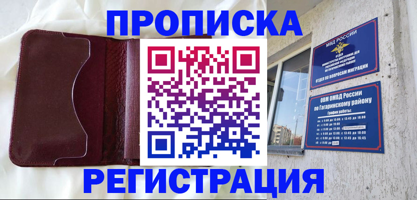 временная регистрация законно в Цимлянске