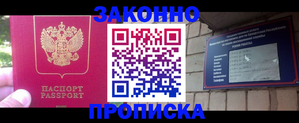 прописка регистрация в Цимлянске