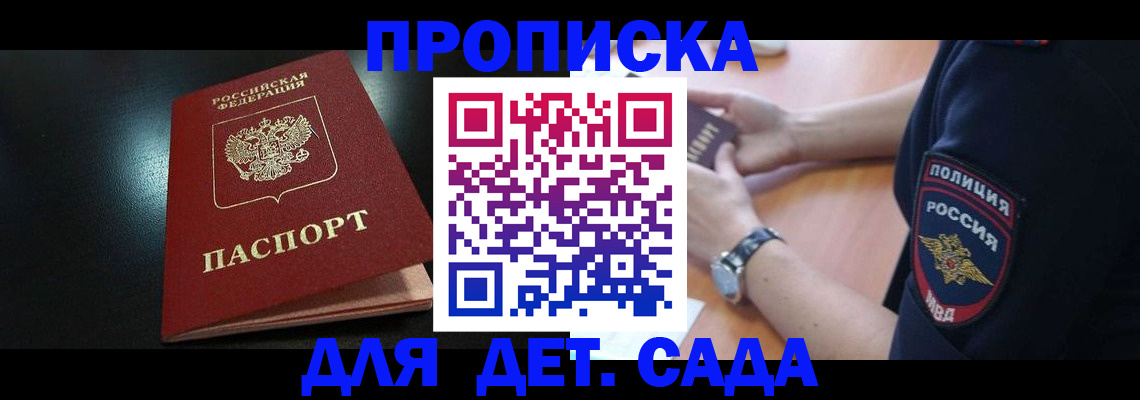 прописка паспорт в Цимлянске